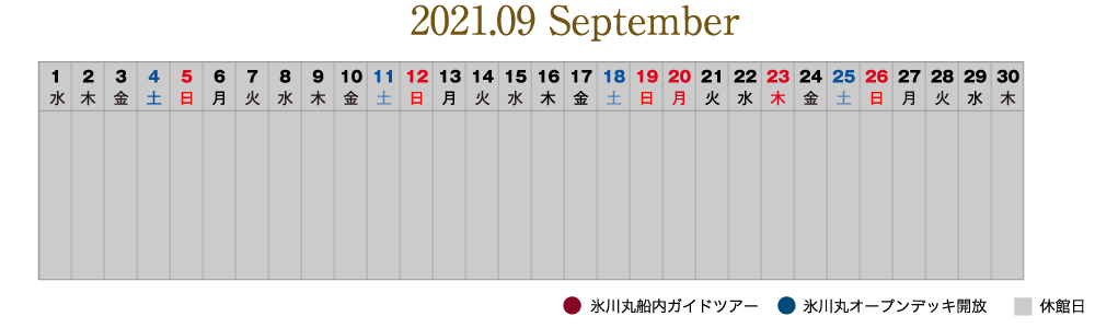 日本郵船氷川丸 展示 イベント一覧